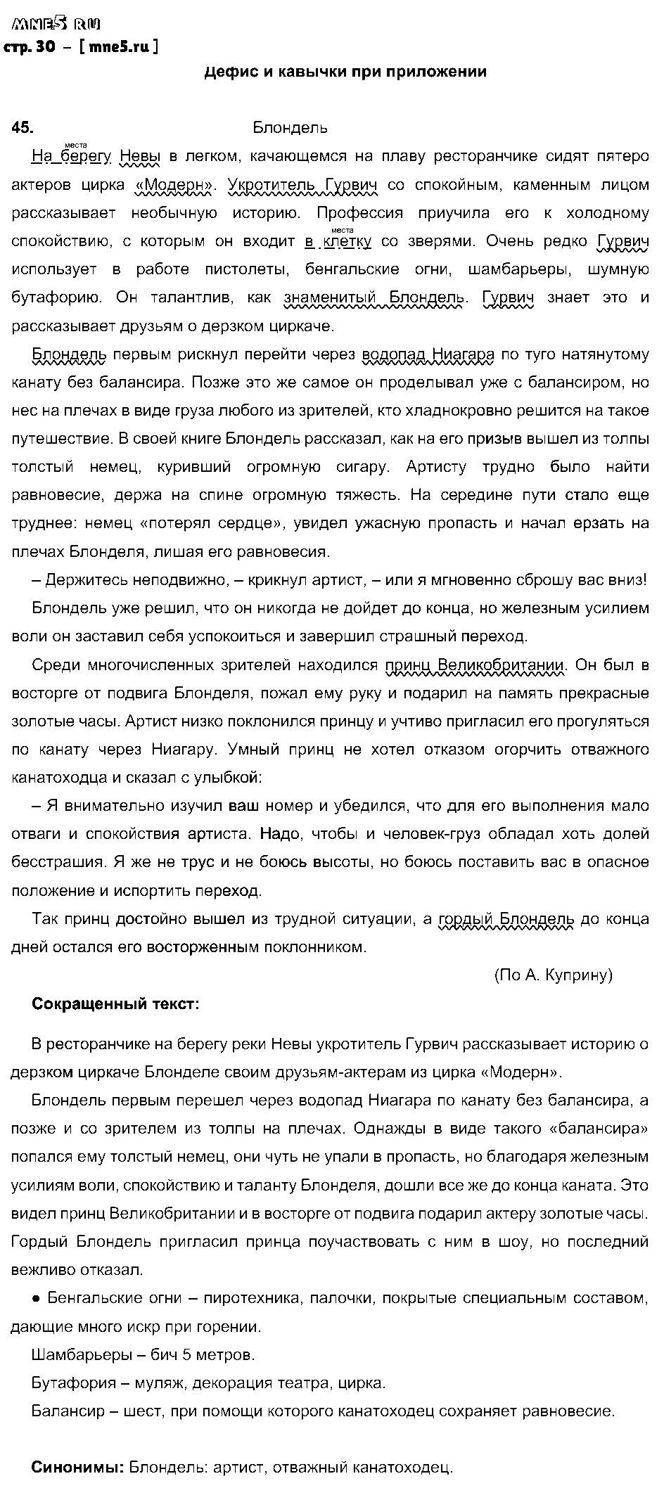 ГДЗ Русский язык 8 класс - стр. 30