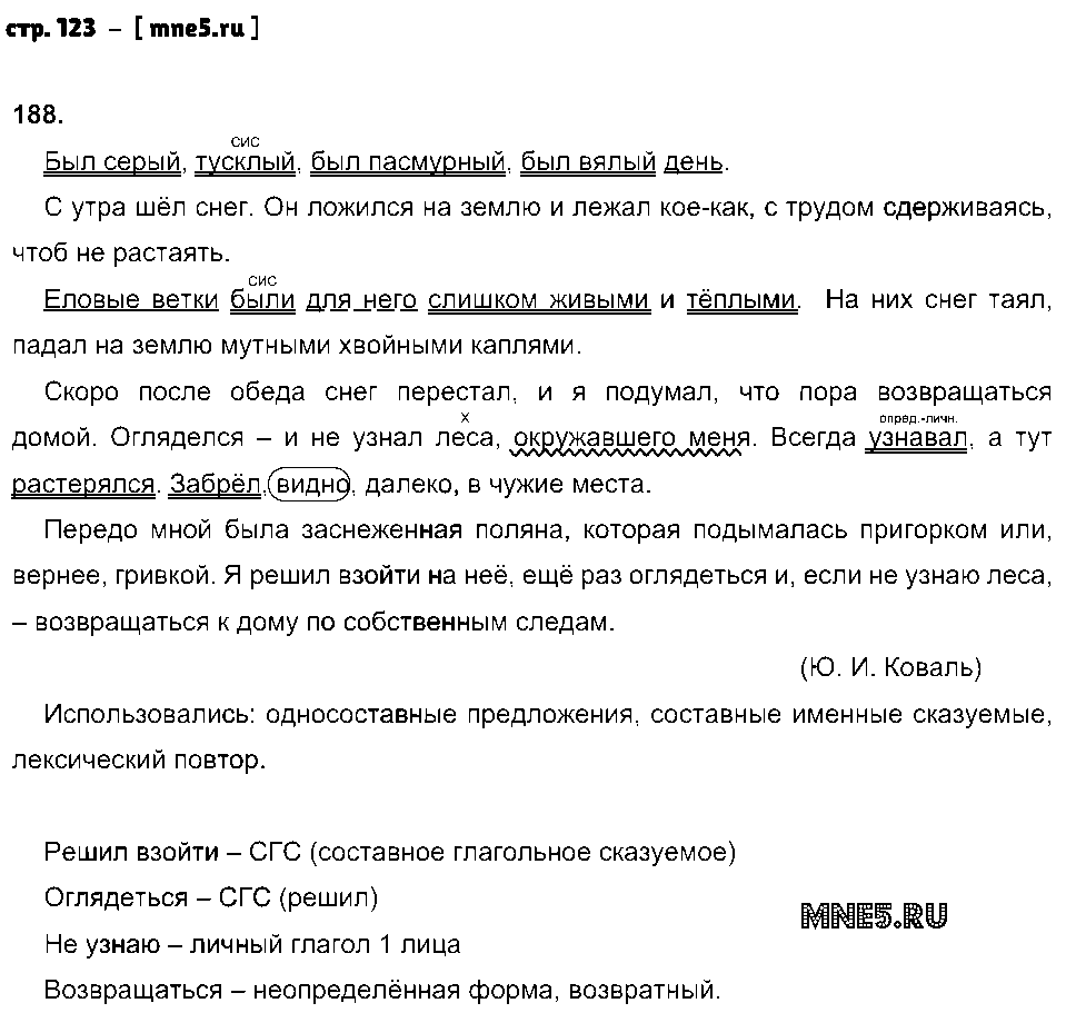ГДЗ Русский язык 8 класс - стр. 123