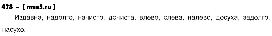 ГДЗ Русский язык 4 класс - 478