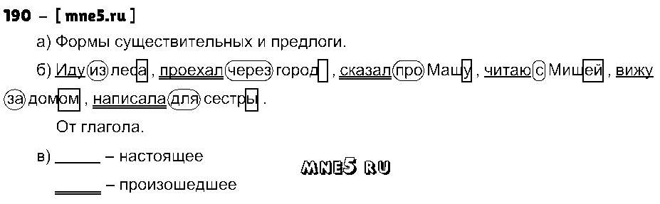 ГДЗ Русский язык 3 класс - 190