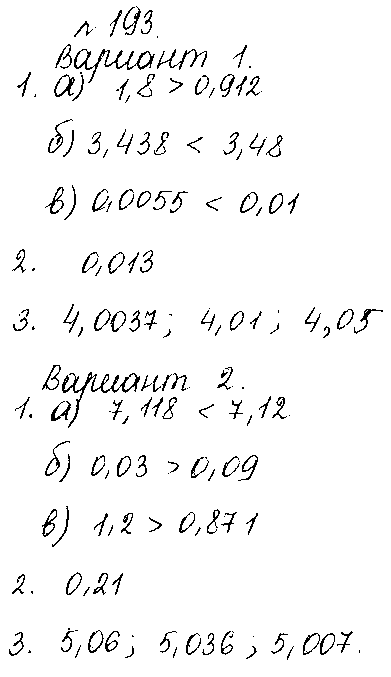 ГДЗ Математика 6 класс - 193