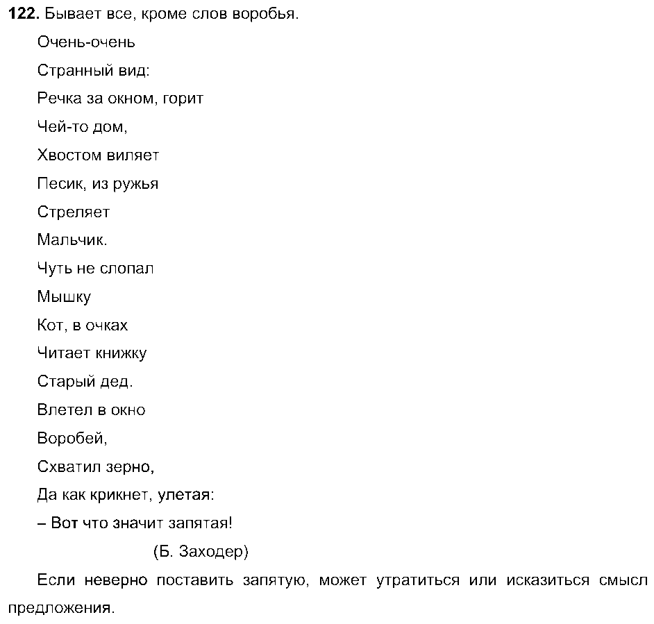 ГДЗ Русский язык 5 класс - 122