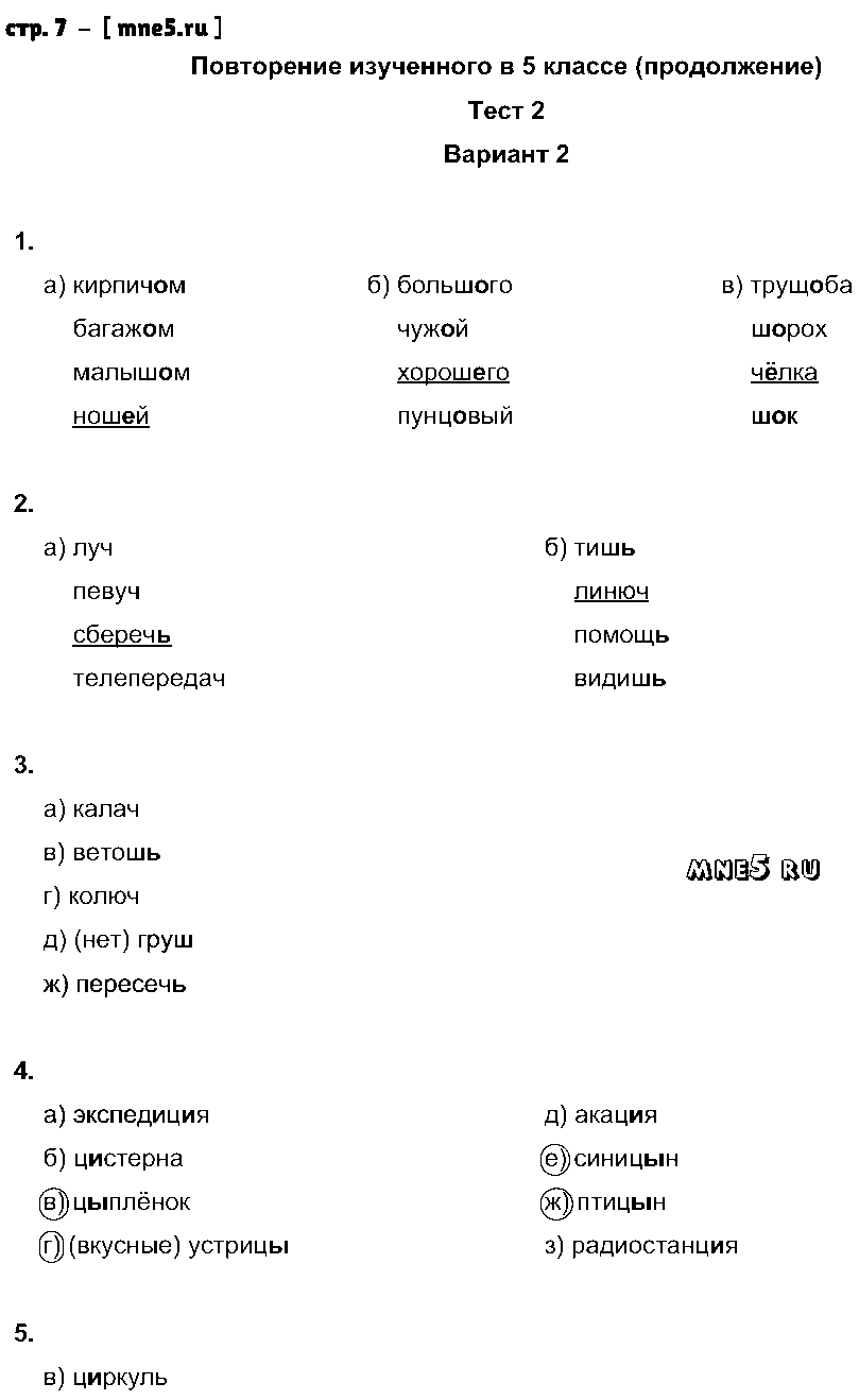 ГДЗ Русский язык 6 класс - стр. 7