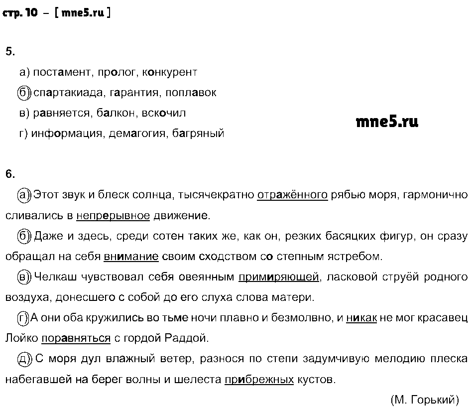 ГДЗ Русский язык 9 класс - стр. 10