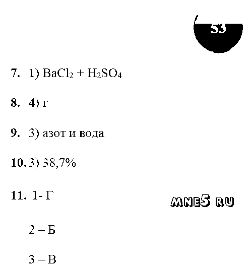 ГДЗ Химия 9 класс - стр. 53
