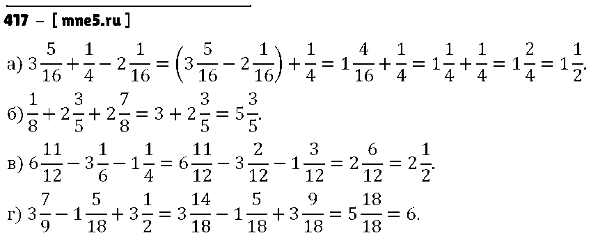 ГДЗ Математика 6 класс - 417