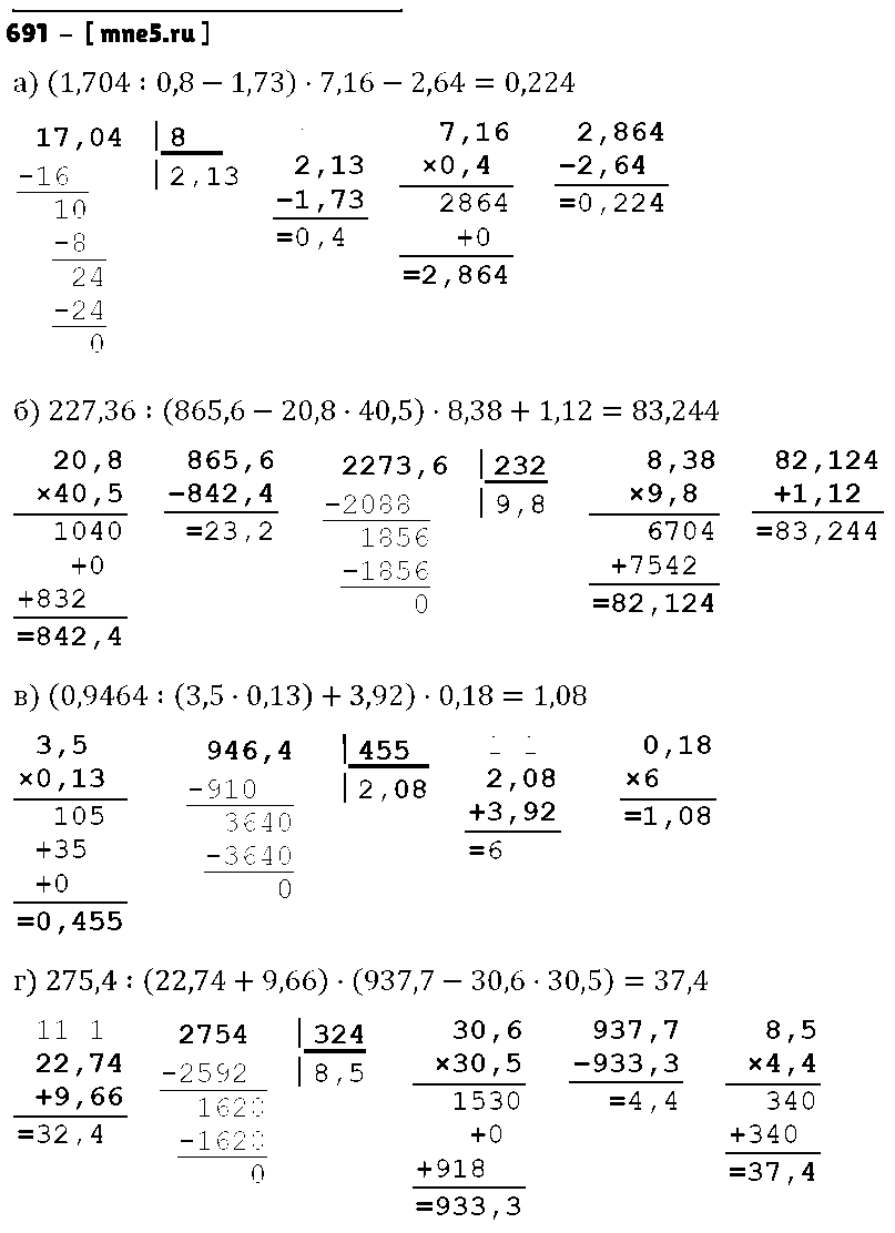 ГДЗ Математика 6 класс - 691
