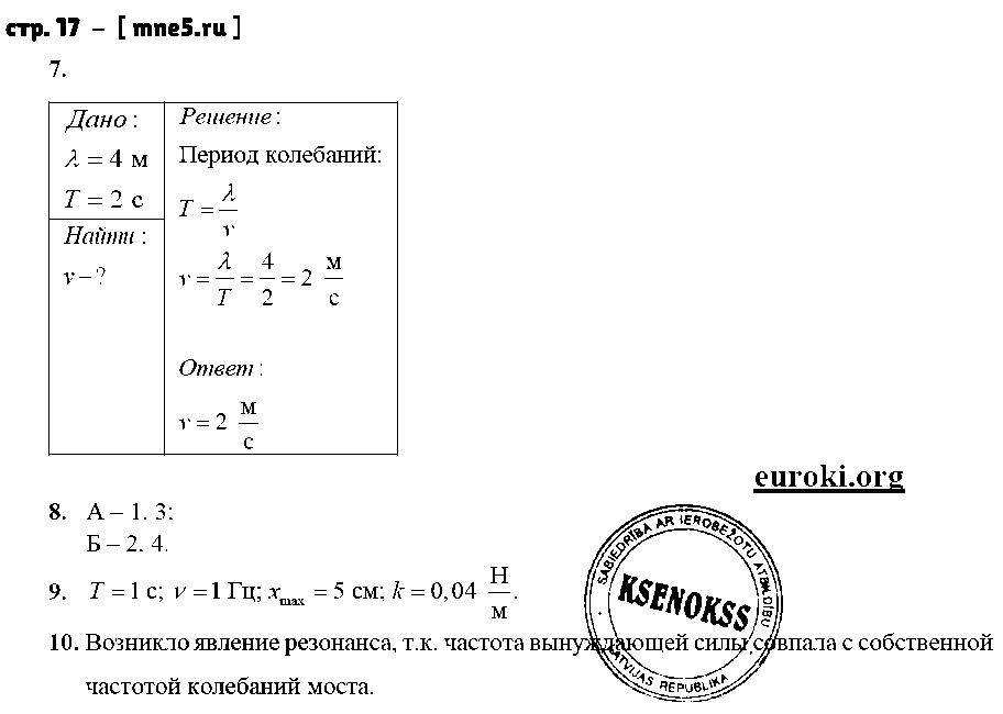 ГДЗ Физика 9 класс - стр. 17