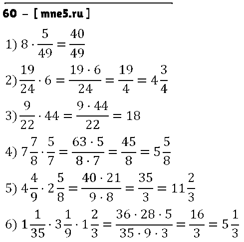 ГДЗ Математика 6 класс - 60