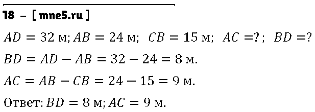 ГДЗ Математика 5 класс - 18