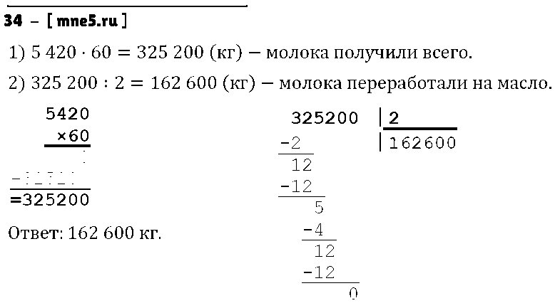 ГДЗ Математика 4 класс - 34
