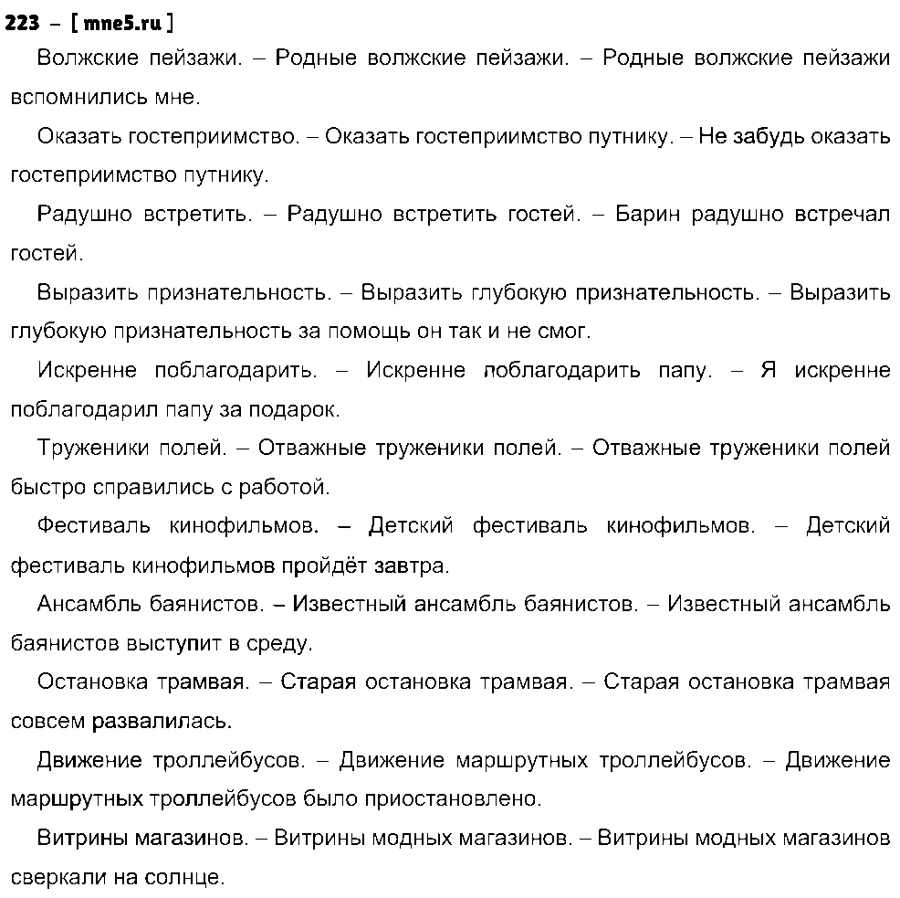 ГДЗ Русский язык 8 класс - 223