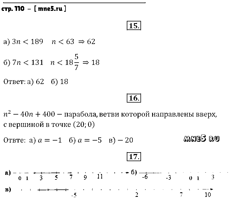 ГДЗ Алгебра 9 класс - стр. 110