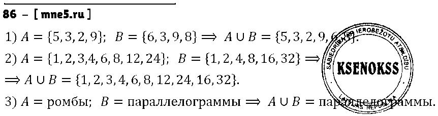 ГДЗ Алгебра 8 класс - 86