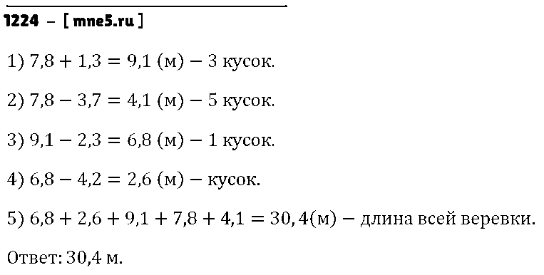 ГДЗ Математика 5 класс - 1224