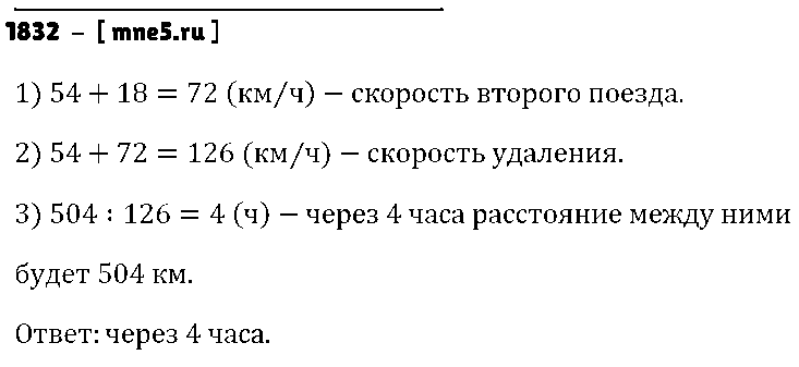 ГДЗ Математика 5 класс - 1832