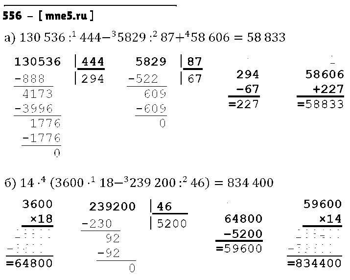 ГДЗ Математика 5 класс - 556