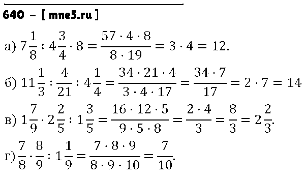 ГДЗ Математика 6 класс - 640