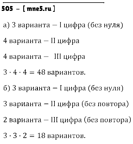 ГДЗ Математика 6 класс - 505