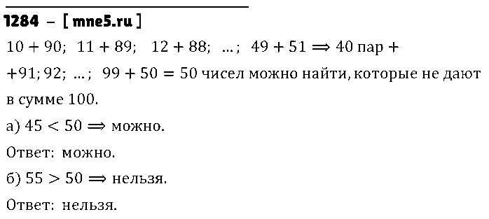 ГДЗ Математика 6 класс - 1284