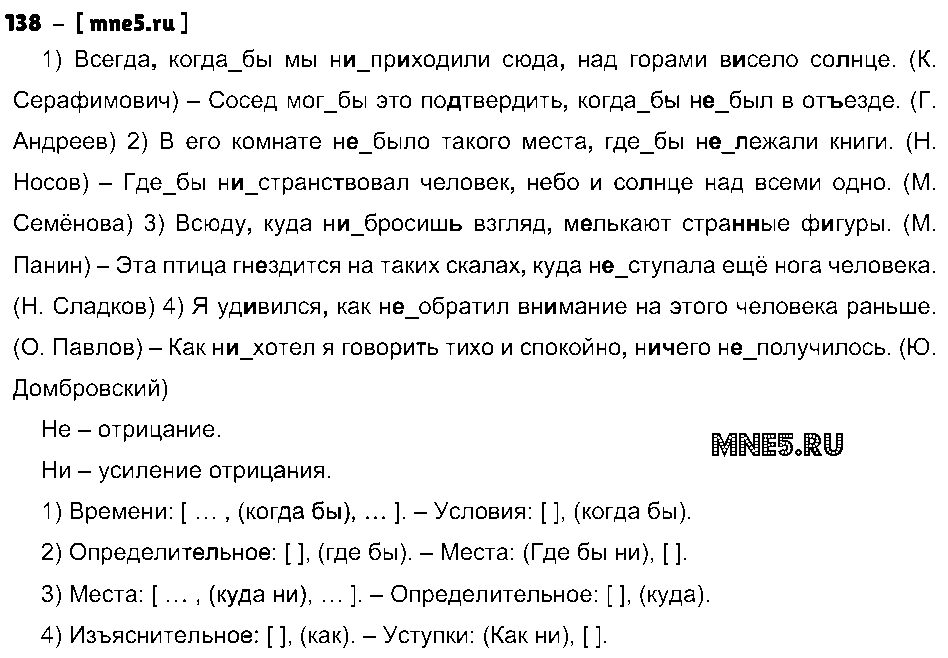 ГДЗ Русский язык 9 класс - 138