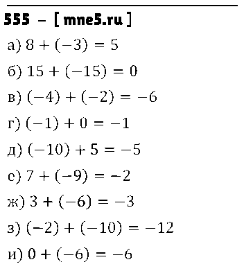 ГДЗ Математика 6 класс - 555