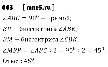 ГДЗ Математика 5 класс - 443