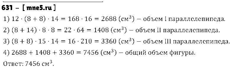 ГДЗ Математика 5 класс - 631