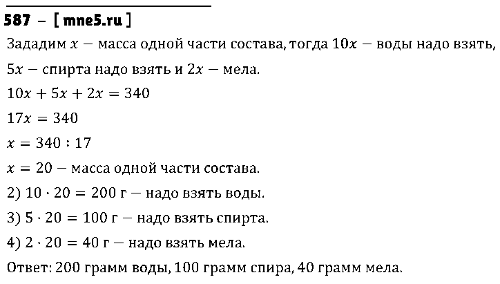 ГДЗ Математика 5 класс - 587