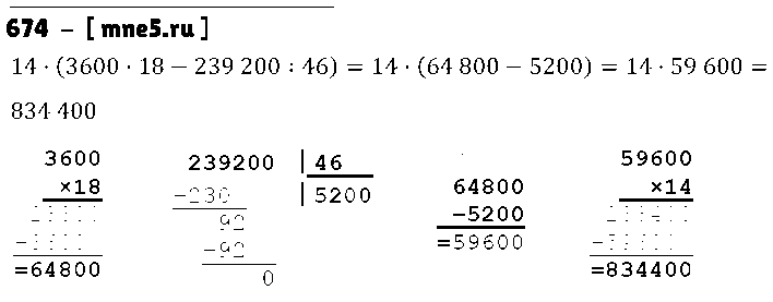 ГДЗ Математика 5 класс - 674