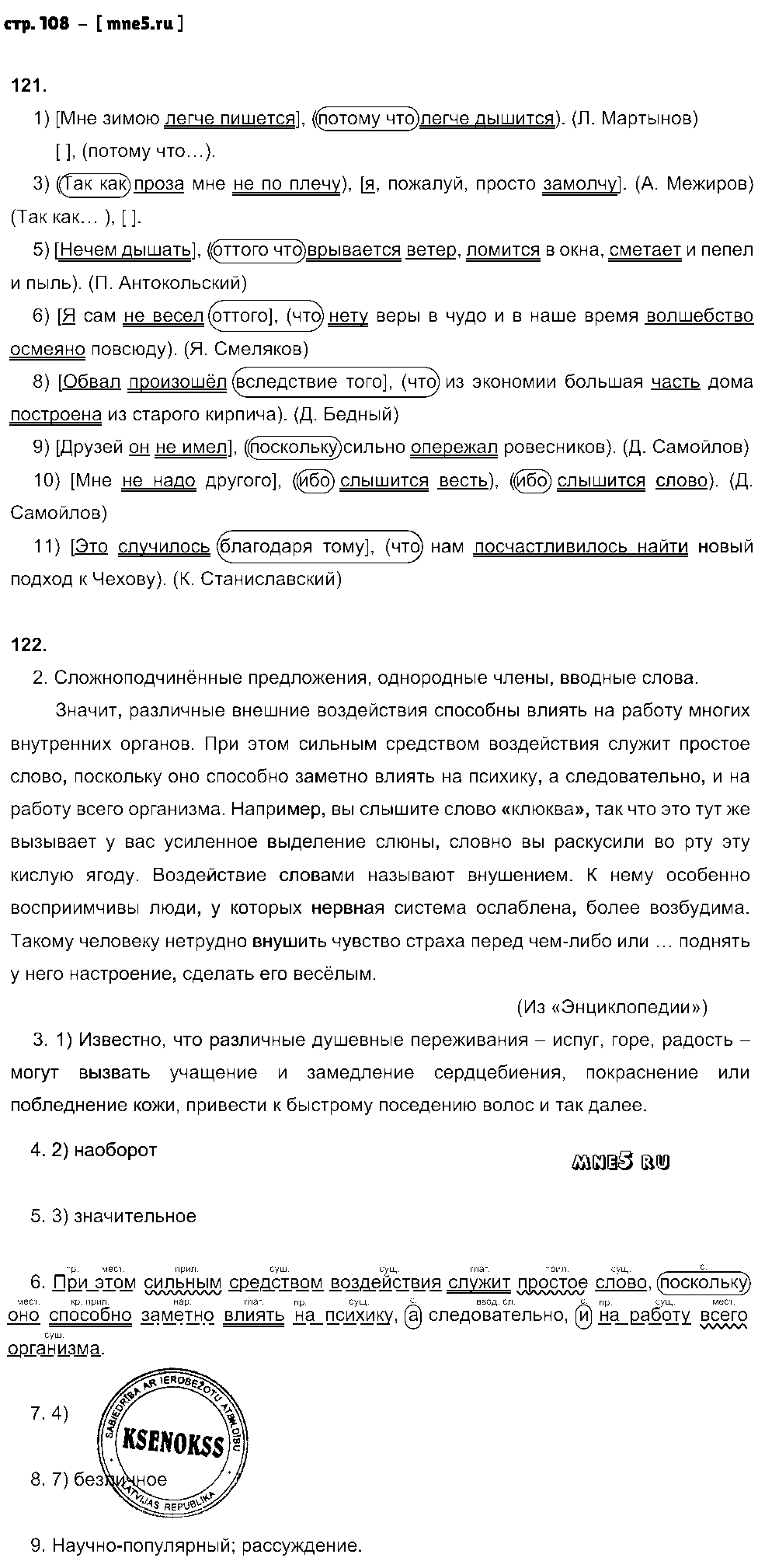 ГДЗ Русский язык 9 класс - стр. 108