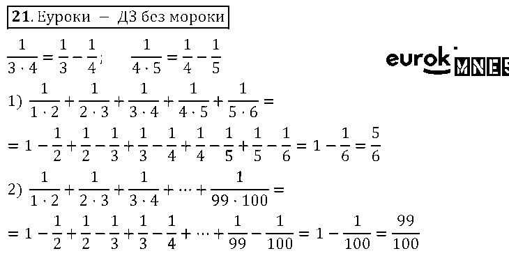 ГДЗ Математика 6 класс - 21