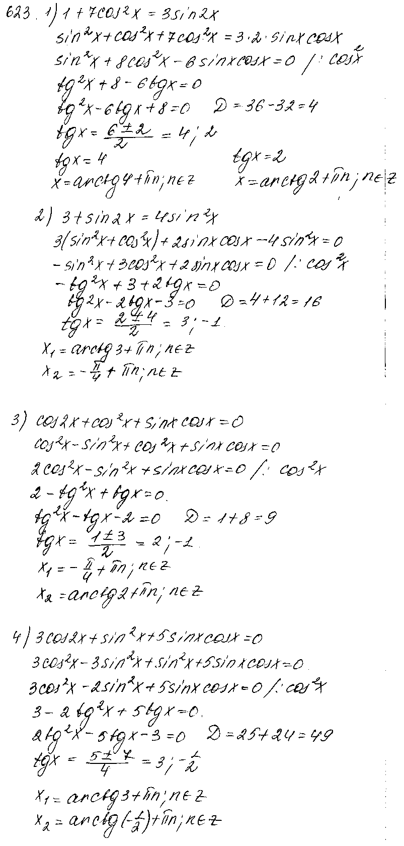 ГДЗ Алгебра 10 класс - 623