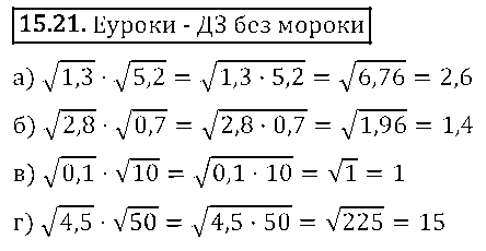 ГДЗ Алгебра 8 класс - 21