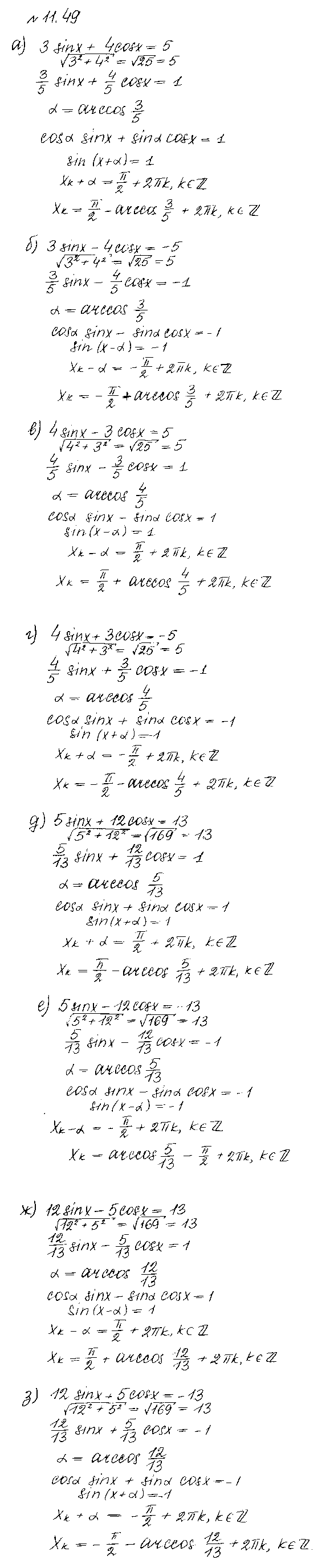 ГДЗ Алгебра 10 класс - 49