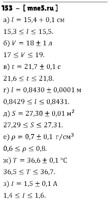 ГДЗ Алгебра 9 класс - 153