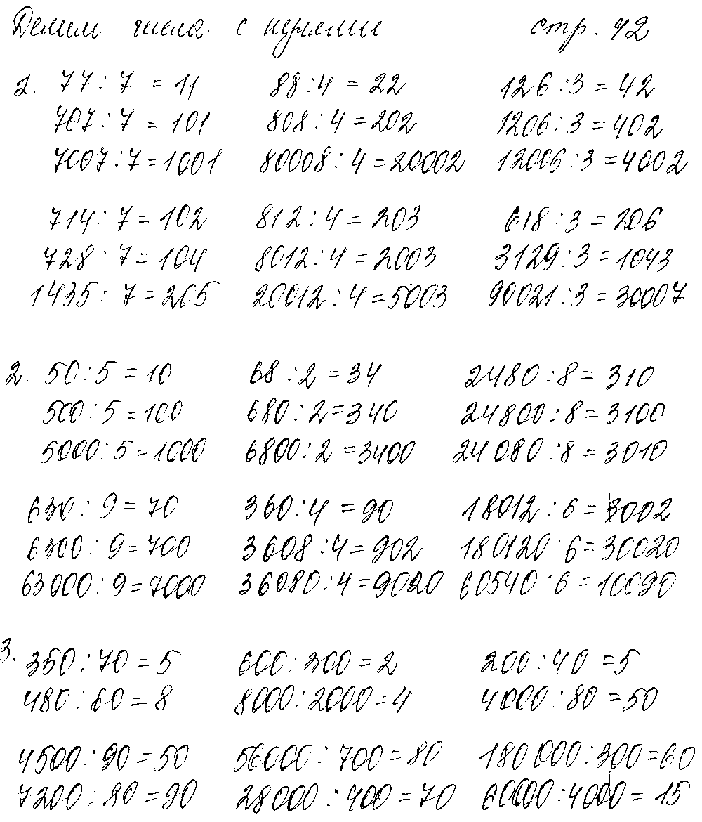 ГДЗ Математика 4 класс - стр. 42