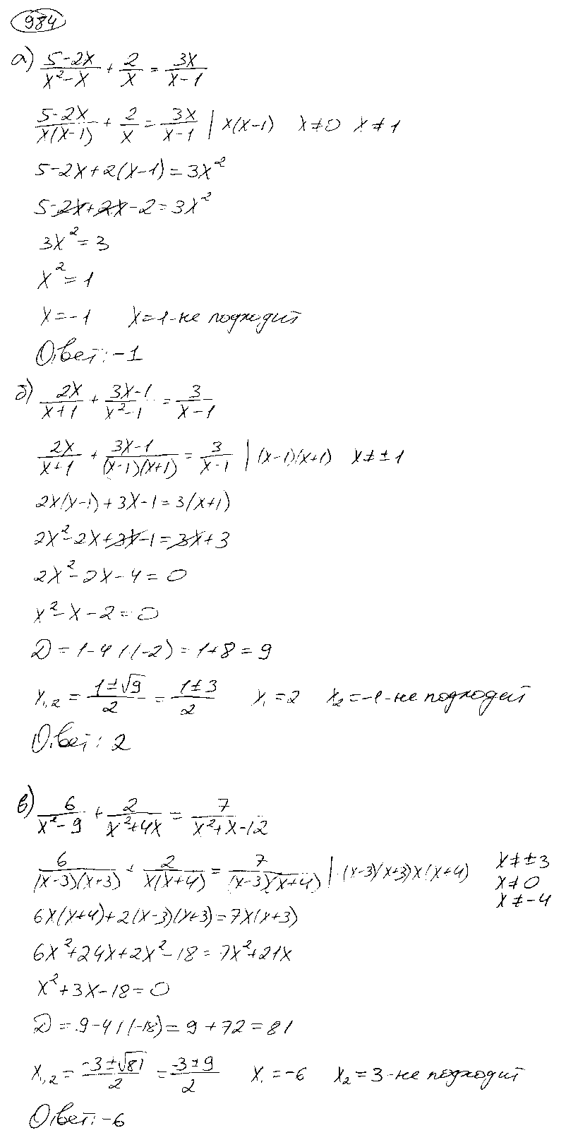ГДЗ Алгебра 9 класс - 984