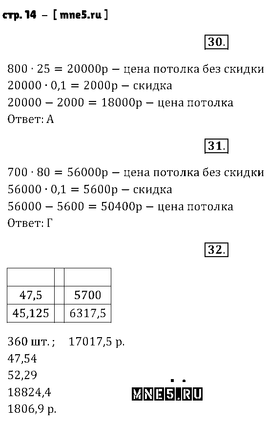 ГДЗ Алгебра 7 класс - стр. 14