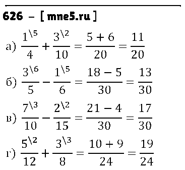 ГДЗ Математика 5 класс - 626