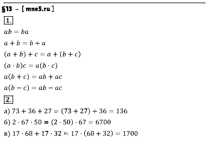 ГДЗ Математика 5 класс - §13