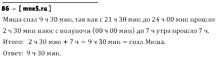 ГДЗ Математика 4 класс - 86