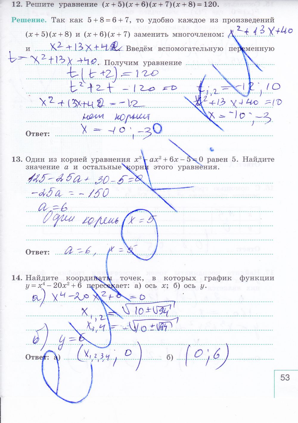 ГДЗ Алгебра 9 класс - стр. 53