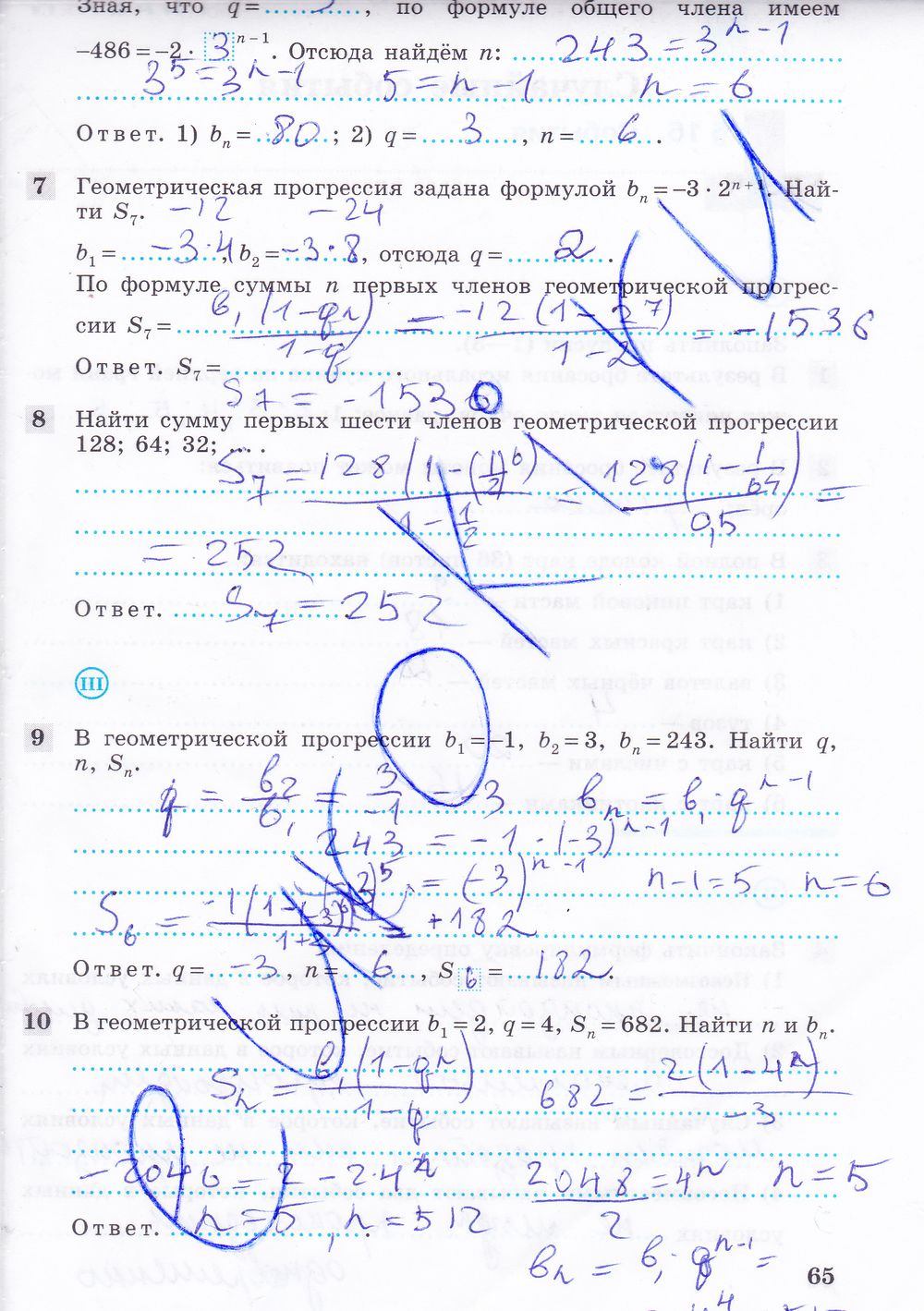 ГДЗ Алгебра 9 класс - стр. 65