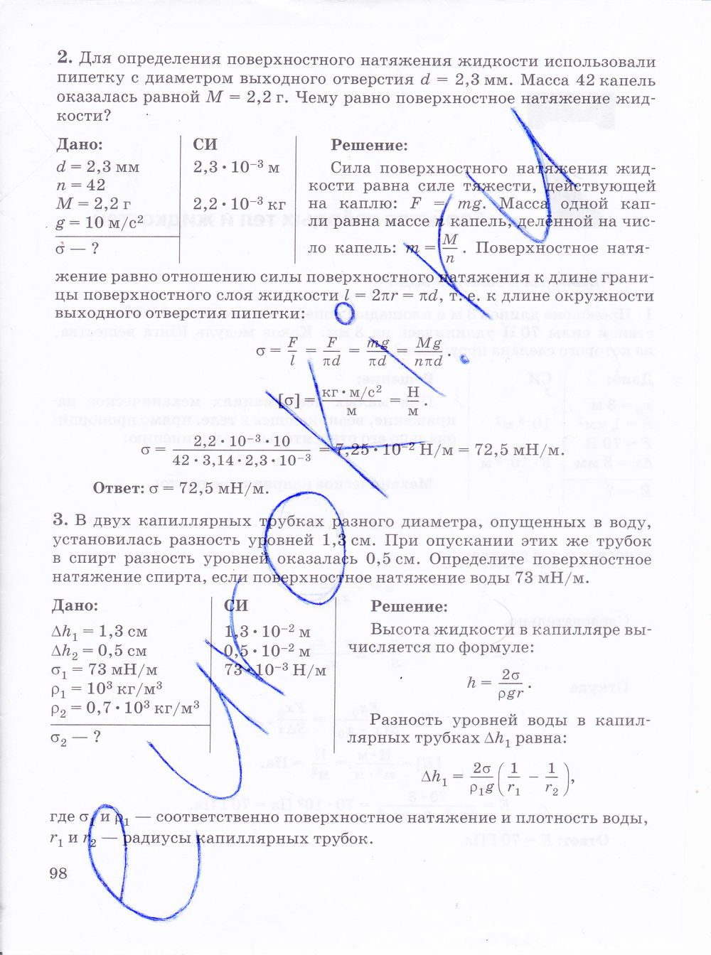 ГДЗ Физика 10 класс - стр. 98