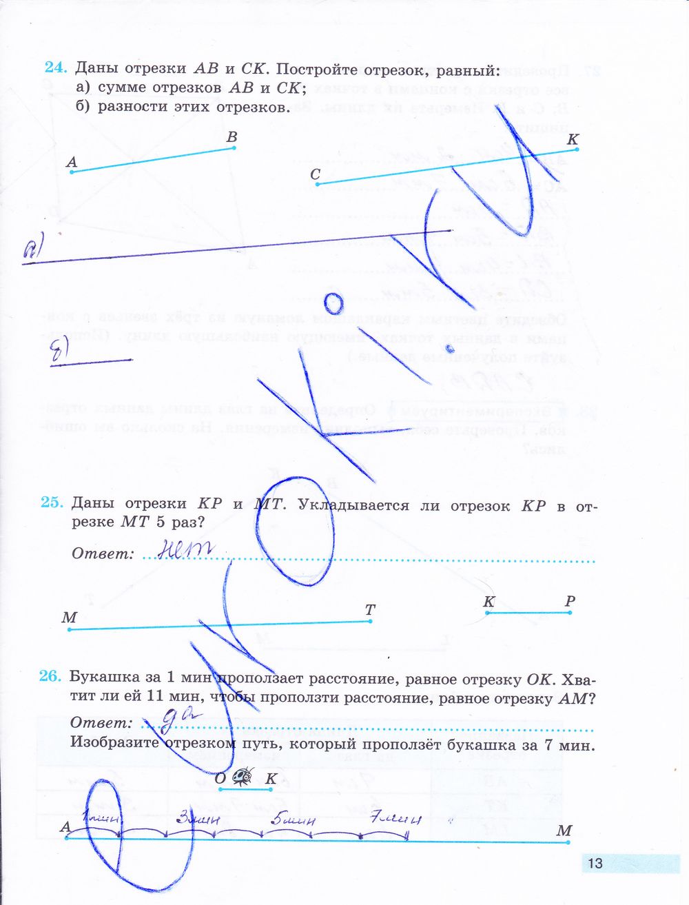 ГДЗ Математика 5 класс - стр. 13