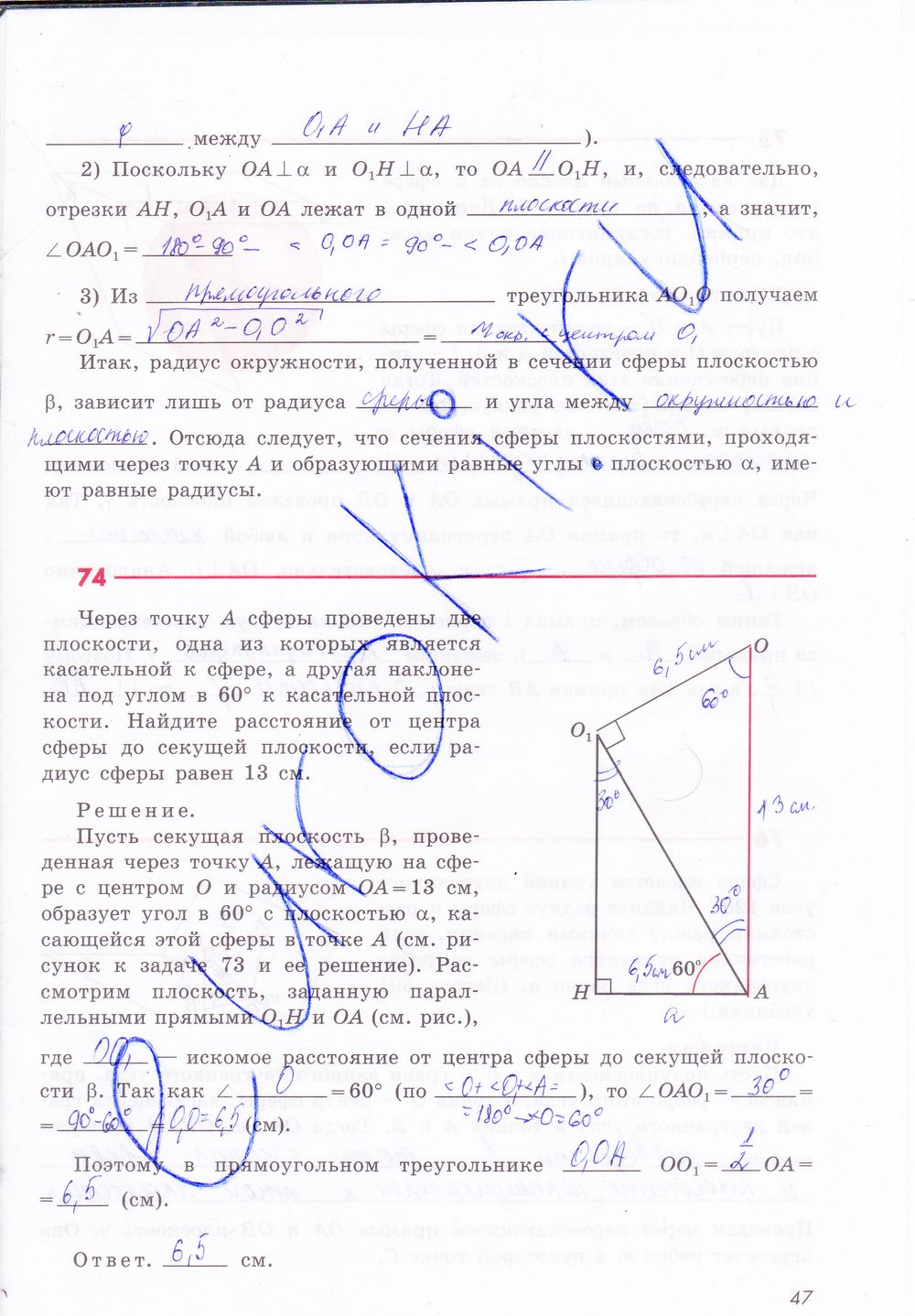 ГДЗ Геометрия 11 класс - стр. 47