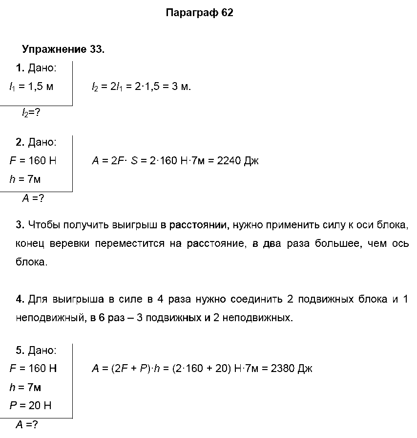 ГДЗ Физика 7 класс - Упражнение 33