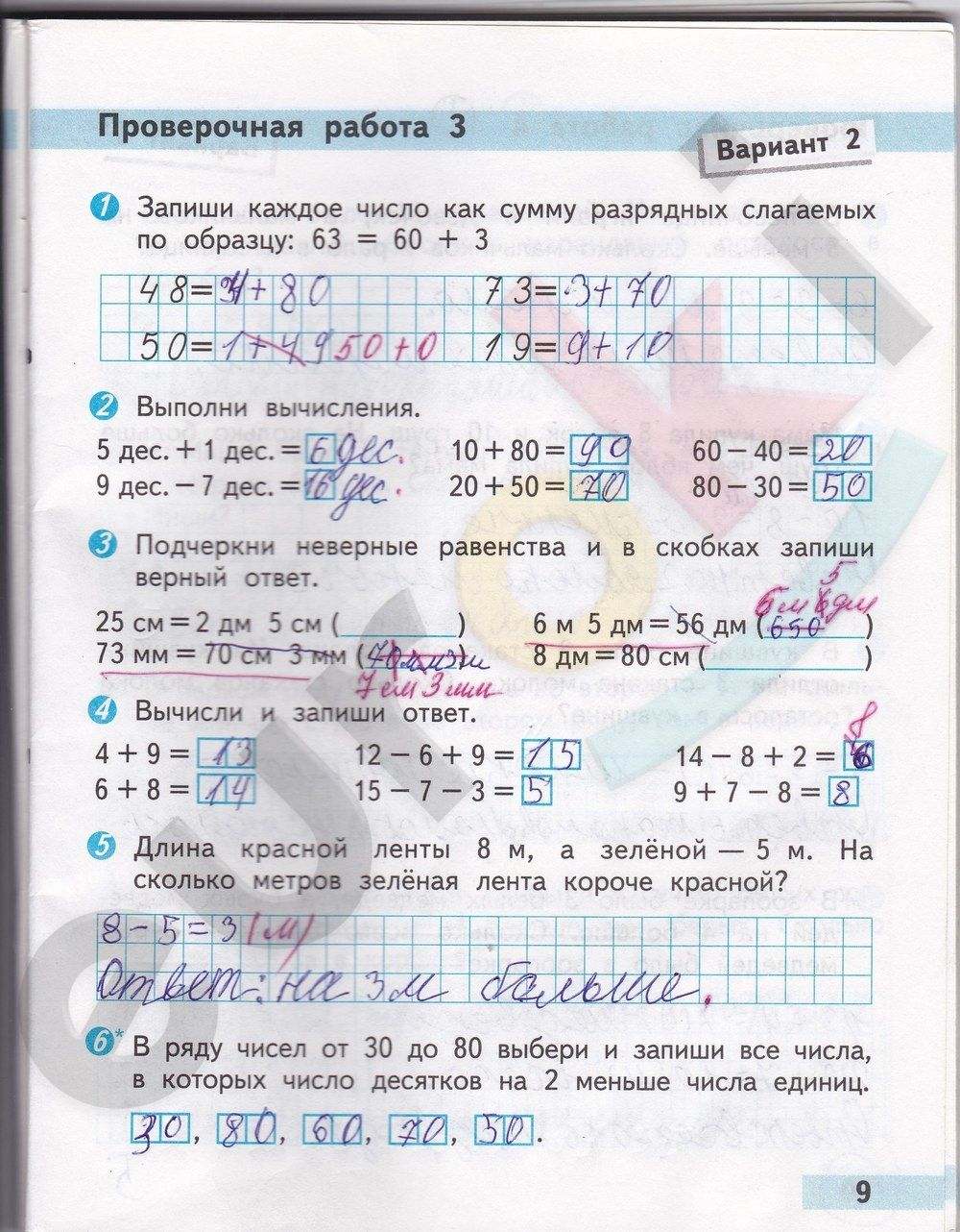 ГДЗ Математика 2 класс - стр. 9