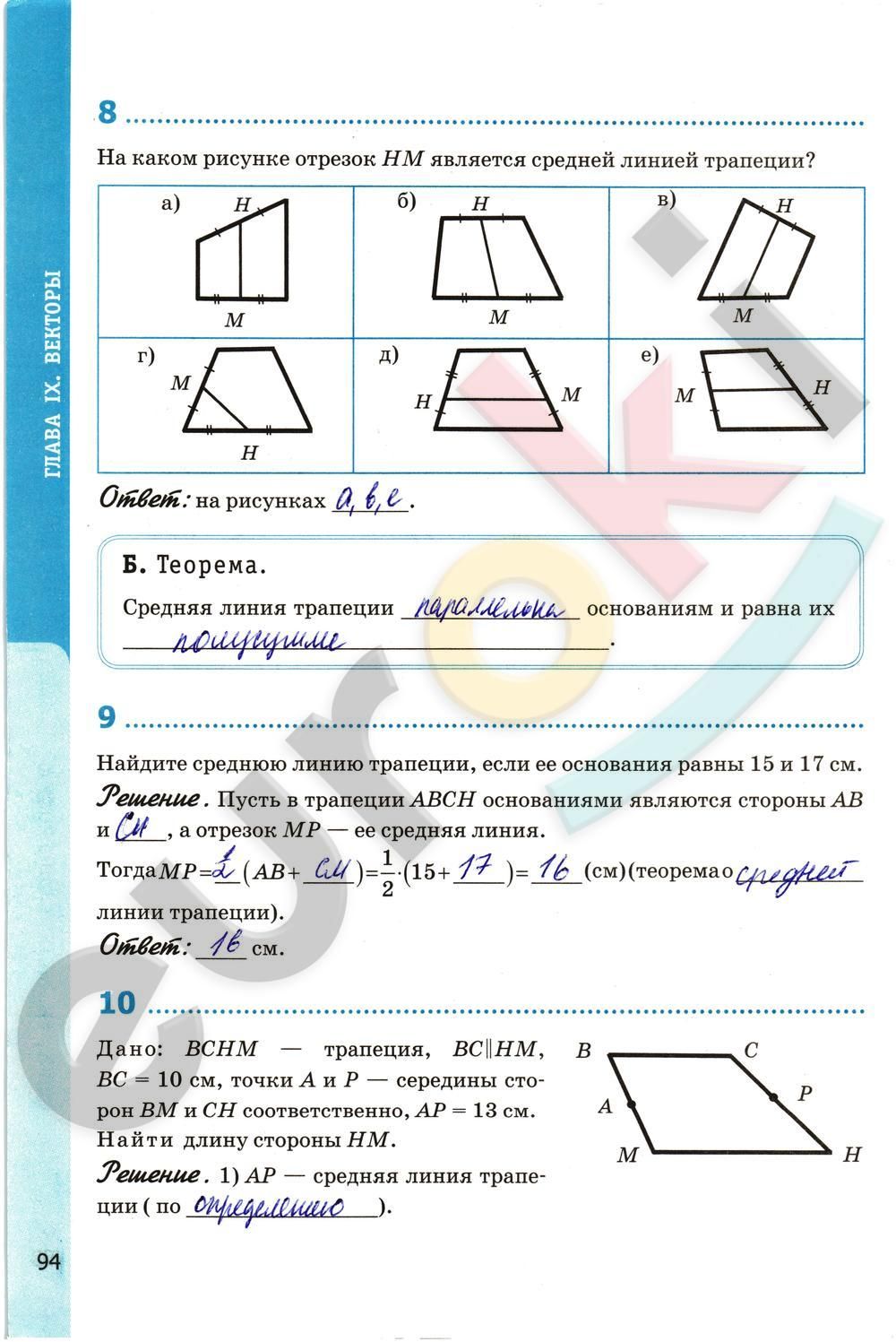 ГДЗ Геометрия 8 класс - стр. 94